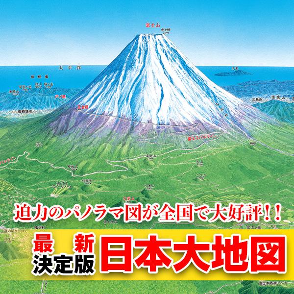 日本大地図 全3巻 : ユーキャン通販公式 Yahoo!ショッピング店 - 通販