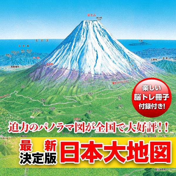 日本大地図 全3巻 : ユーキャン通販公式 Yahoo!ショッピング店 - 通販