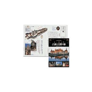 古城と宮殿の旅 DVD全8巻 |  | 02