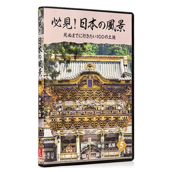 必見！日本の風景 DVD全10巻 |  | 06