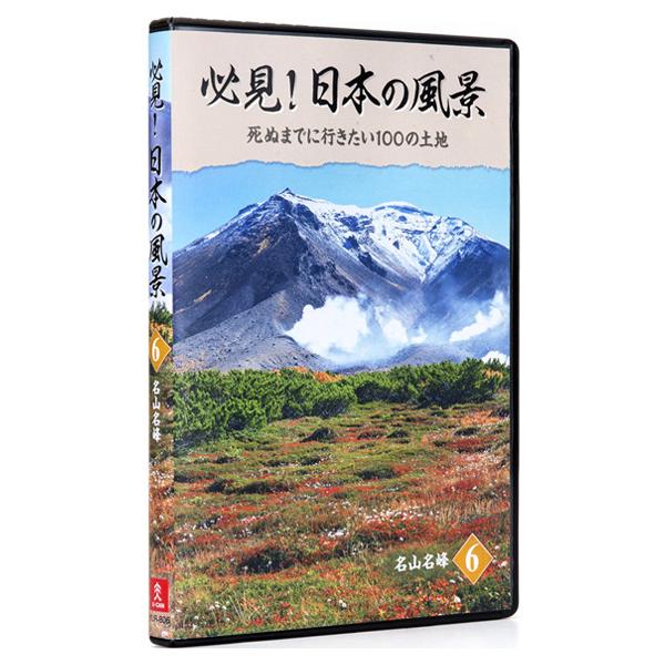 必見！日本の風景 DVD全10巻 |  | 07