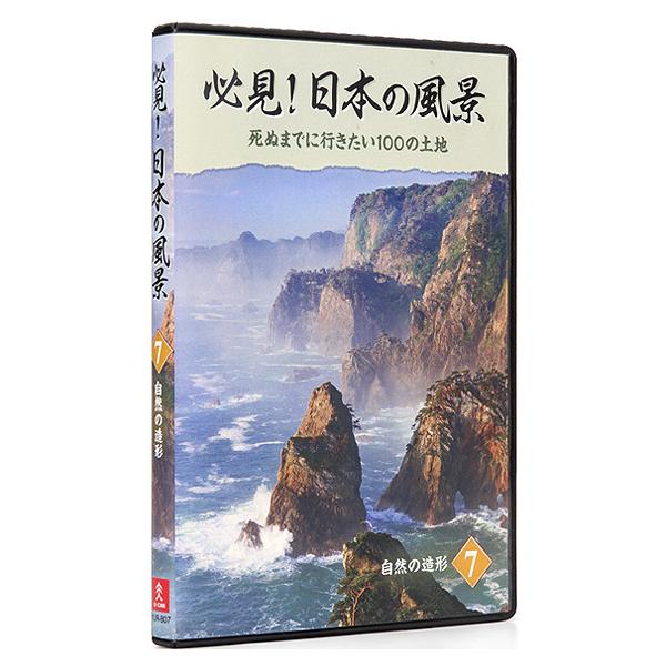 必見！日本の風景 DVD全10巻 |  | 08