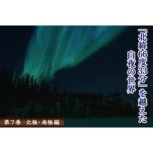 絶景 世界の船旅 ブルーレイディスク全9巻 |  | 08