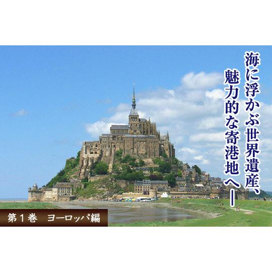絶景 世界の船旅 DVD全9巻 |  | 02