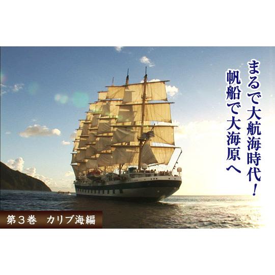 絶景 世界の船旅 DVD全9巻 |  | 04
