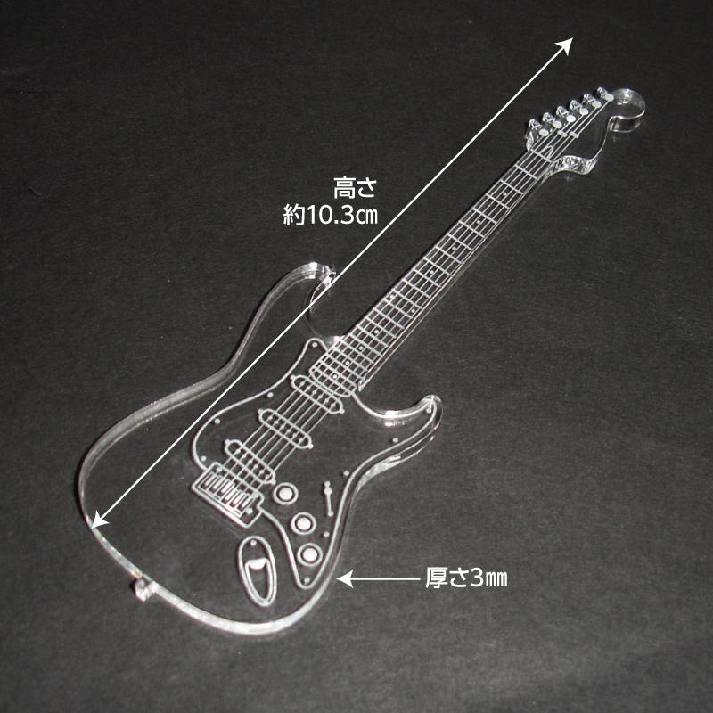 アクリル製　ミニチュアギター　3ｍｍ厚バージョン　ストラトキャスタータイプ　楽器　guitar　Stratocaster type |  | 01