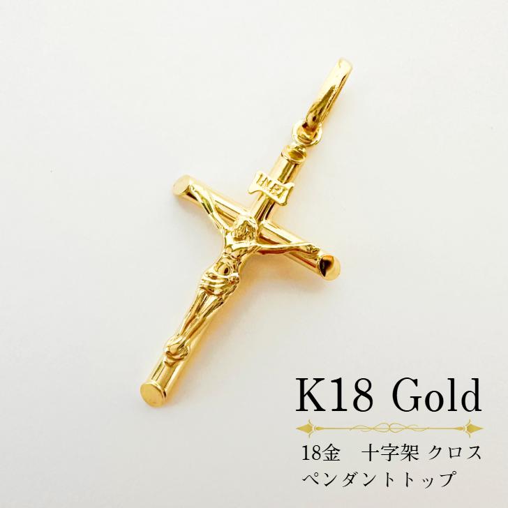 イエス・キリスト 十字架ペンダント クロス K18 ゴールド K18 18金 ゴールド キリスト クロス ペンダント トップ No.02