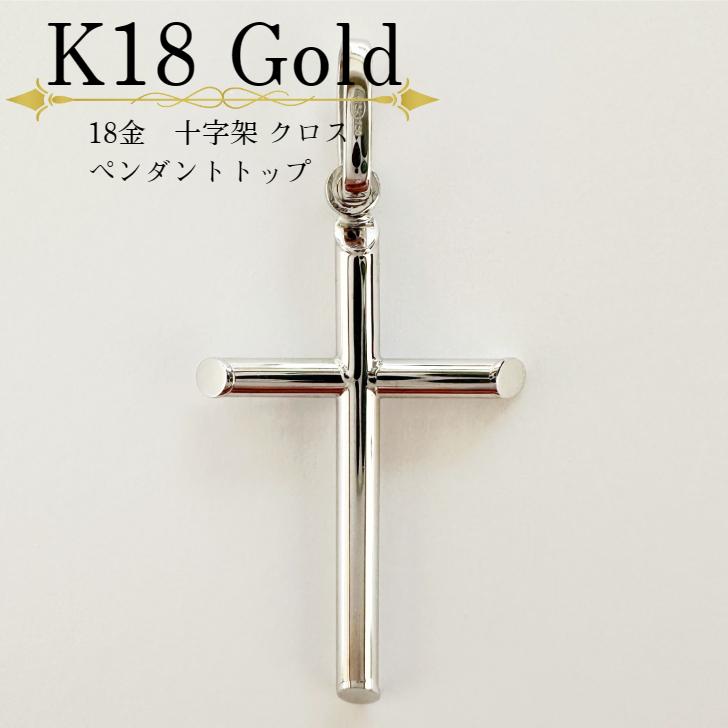 アクセサリー ペンダント 18金 K18 K18YG 十字架 クロス ホワイト 