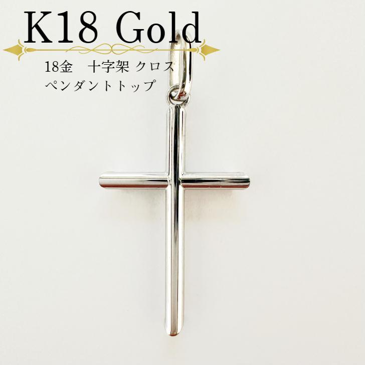 アクセサリー ペンダント 18金 K18 K18YG 十字架 クロス ホワイト