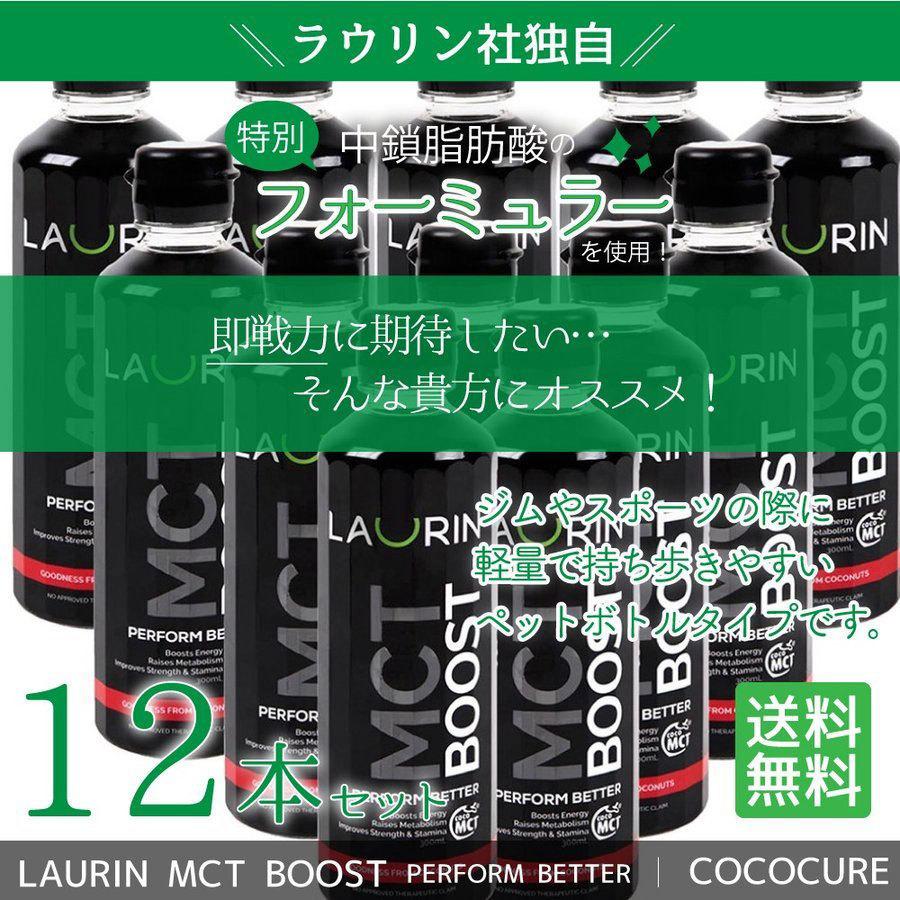 日本全国送料無料 Mctオイル 300ml ケトン体 ダイエット Mct Oil ココナッツオイル100 中鎖脂肪酸油 １2本セット ココキュア Mct Boost300x12 ココキュア 通販 Yahoo ショッピング 国内最安値 Www Lequotidien Mr