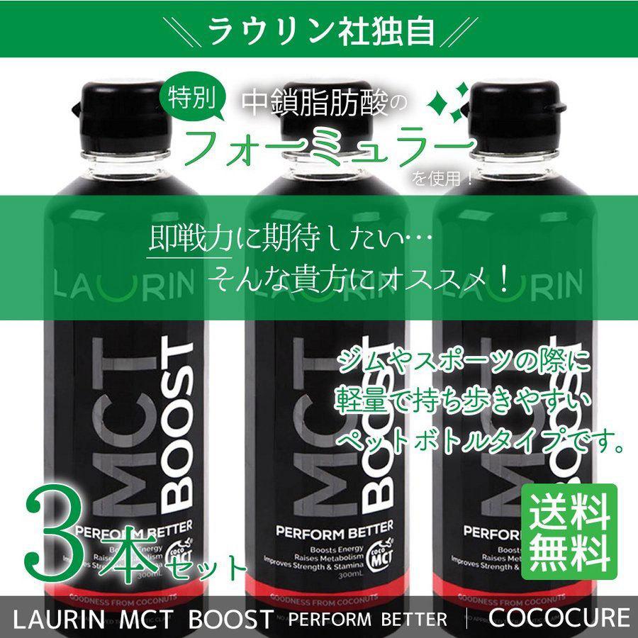 MCTオイル 300ml ケトン体 ダイエット mct oil ココナッツオイル100% 中鎖脂肪酸油 3本セット ココキュア