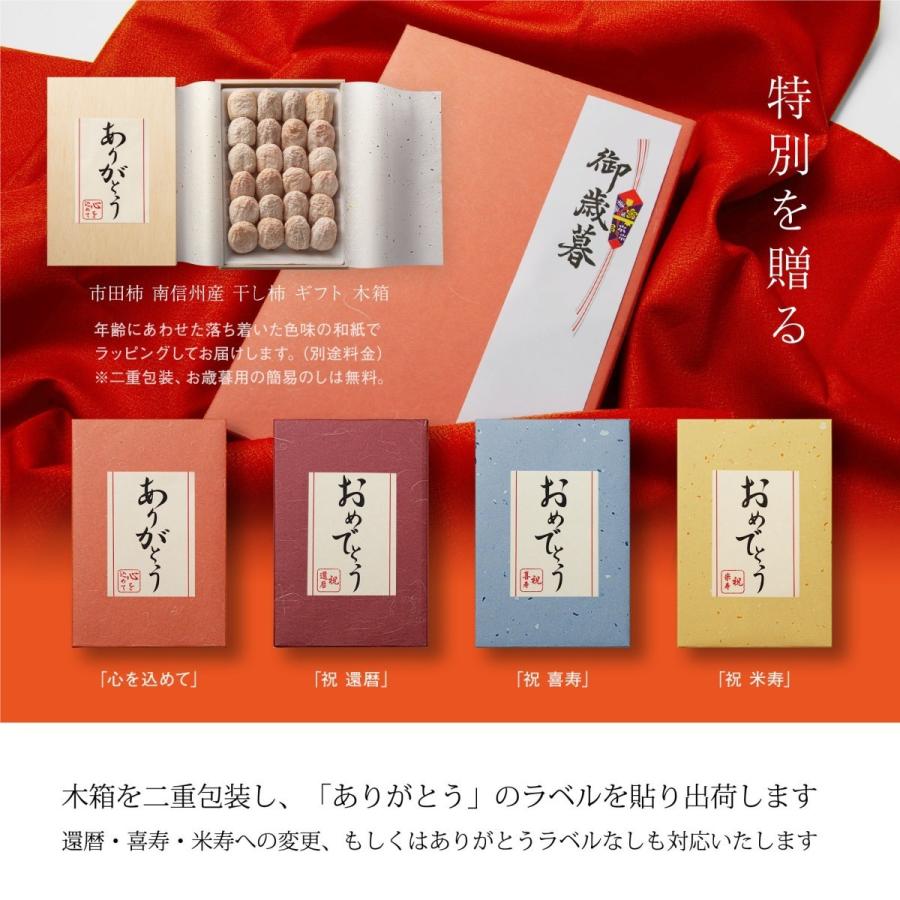 わらいみらい 柿 市田柿 干し柿 木箱 フルーツ ギフト 700g 贈答用