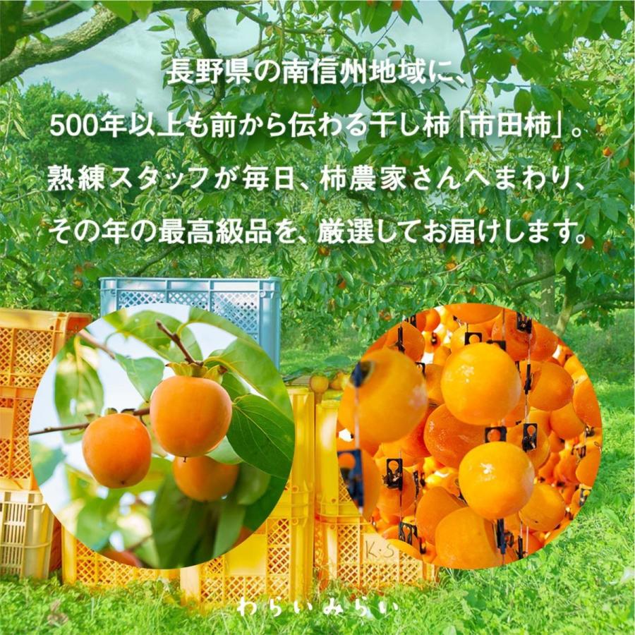 わらいみらい お歳暮 食品 フルーツ ギフト 柿 市田柿 干し柿 木