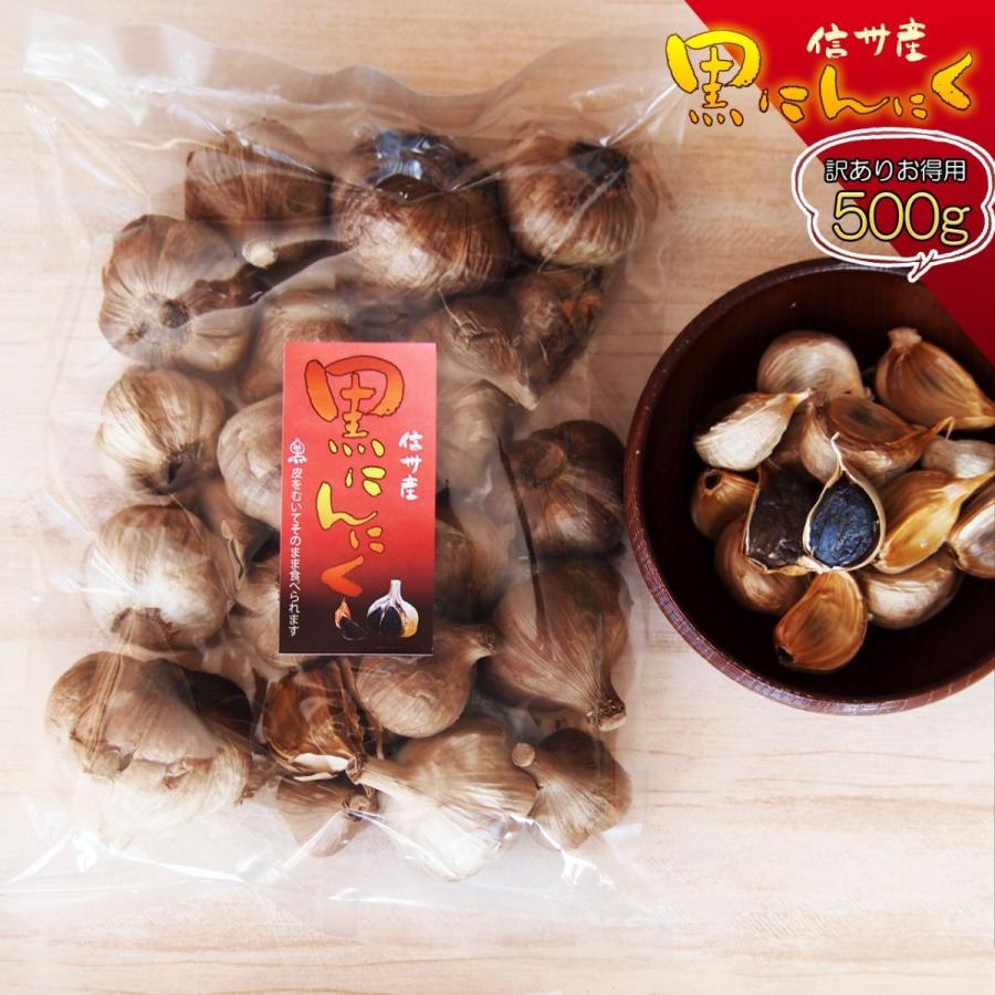 わらいみらい 黒にんにく 訳あり お得用 500g 国産 信州産 毎日の健康