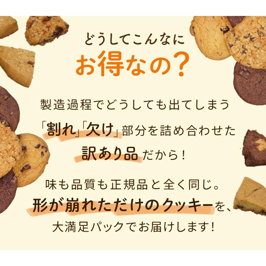 わらいみらい クッキー 訳あり クッキー詰め合わせ 大容量 300g 送料