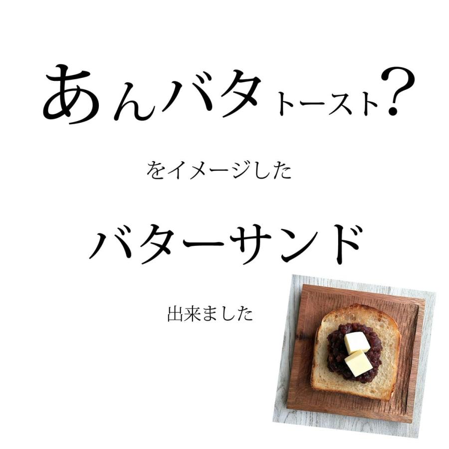 バターサンド あんバター お菓子 和菓子 個包装 お取り寄せ ケーキ 父の日 ギフト スイーツ 2024 誕生日｜cocodani｜02