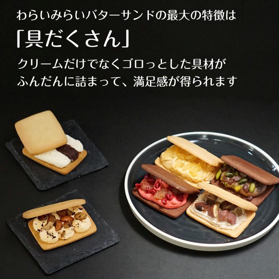 わらいみらい 敬老の日 バターサンド 誕生日 ギフト 2026 内祝い