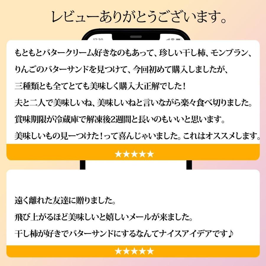 バターサンド クッキー ビスケット サンド 市田柿 モンブラン りんご 6個 ギフト Buttersand6 わらいみらい 通販 Yahoo ショッピング