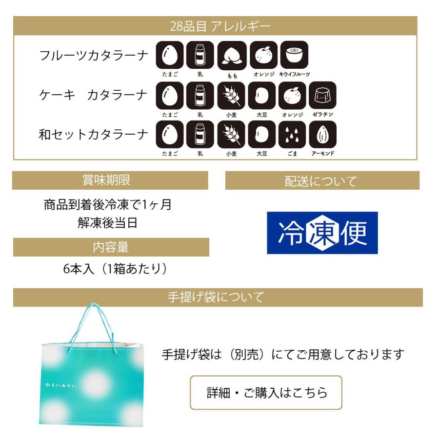 父の日 ギフト スイーツ プレゼント 早割 2024 お菓子 プリン カタラーナ グルメ 誕生日 ブリュレ 詰め合わせ｜cocodani｜20