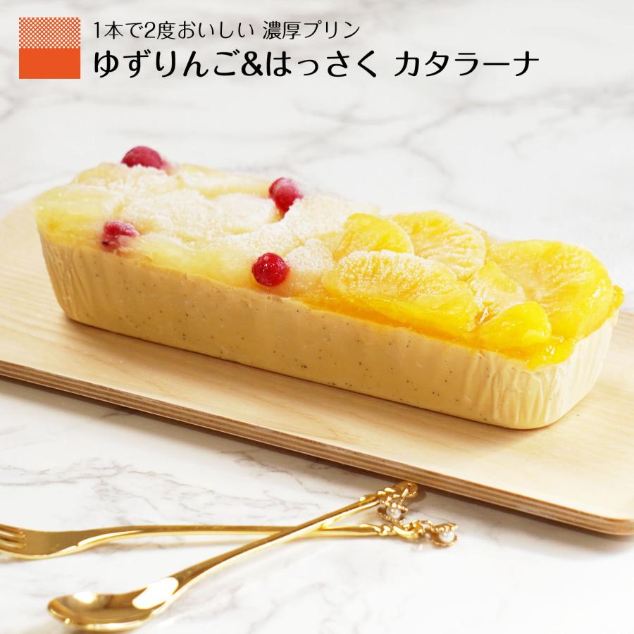 わらいみらい ゆずケーキ ゆずスイーツ りんご 八朔 カタラーナ