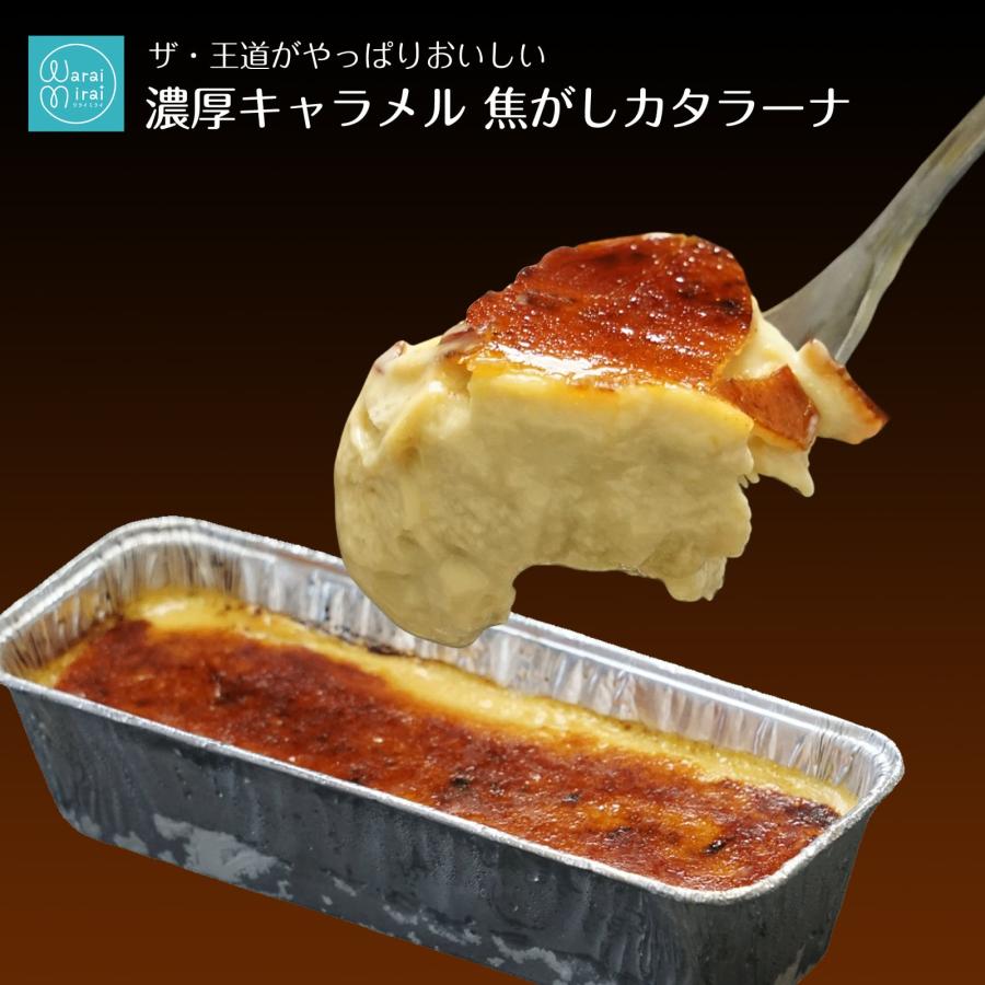 カタラーナ 冷凍 プリン お取り寄せ スイーツ アイス 絶品 濃厚 ブリュレ ハロウィン Catalanak 1 わらいみらい 通販 Yahoo ショッピング