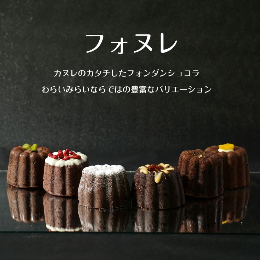 わらいみらい フォンダンショコラ カヌレ チョコケーキ チョコ 個包装