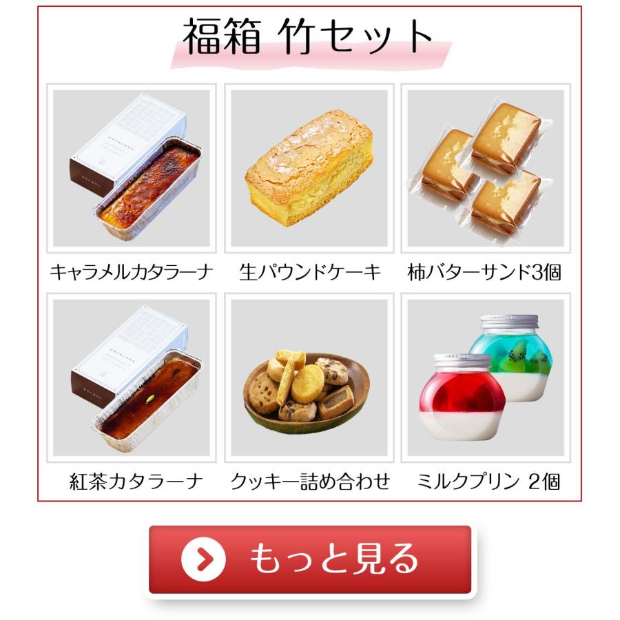 わらいみらい 福袋 スイーツ福袋 福箱スイーツ 人気 スイーツ