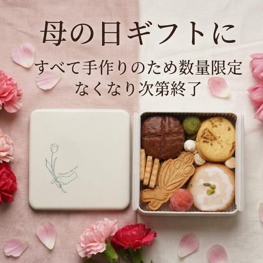 わらいみらい お中元 早割 クッキー クッキー缶 誕生日 ギフト 花