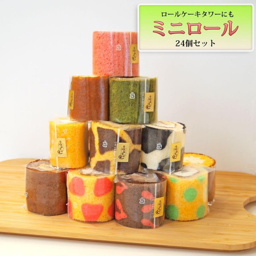 ロールケーキ ギフト ロールケーキタワー 24個 詰め合わせ プチケーキ ミニロール ミニロール ロールケーキ Miniroll 24 ミルティラーナ 母の日 詰め合わせ