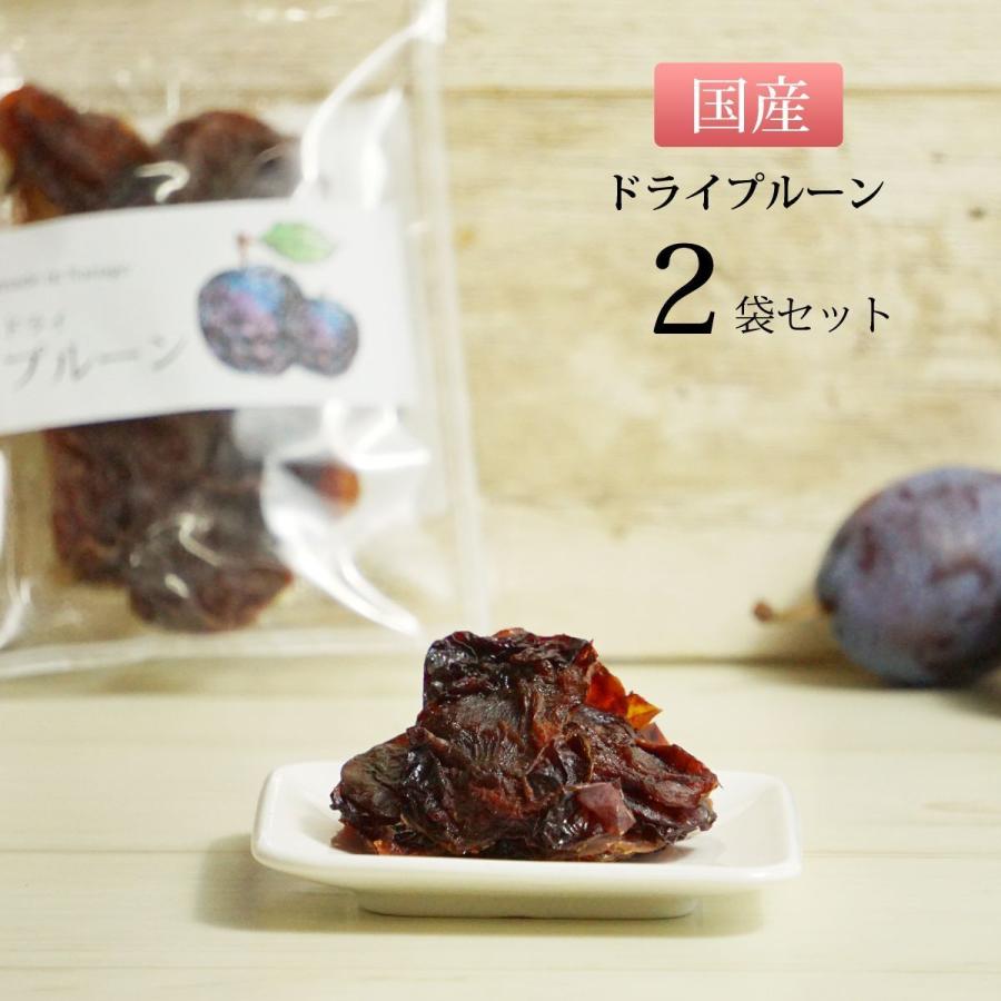 ドライプルーン プルーン 国産 小分け 2袋 セット 種抜き ドライフルーツ 送料無料 Prune S2 わらいみらい 通販 Yahoo ショッピング