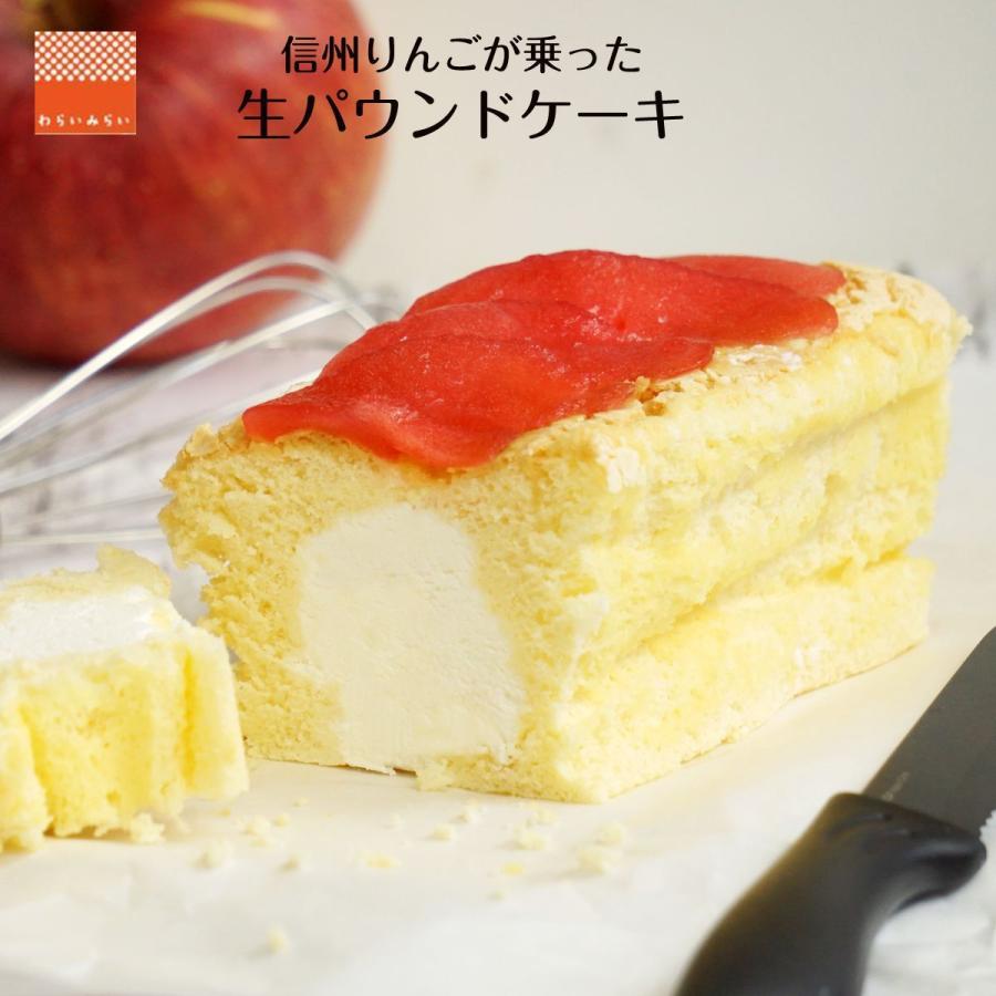 生 パウンドケーキ ふんわり 生パウンド スイーツ 信州 りんご Ringopaundo わらいみらい 通販 Yahoo ショッピング