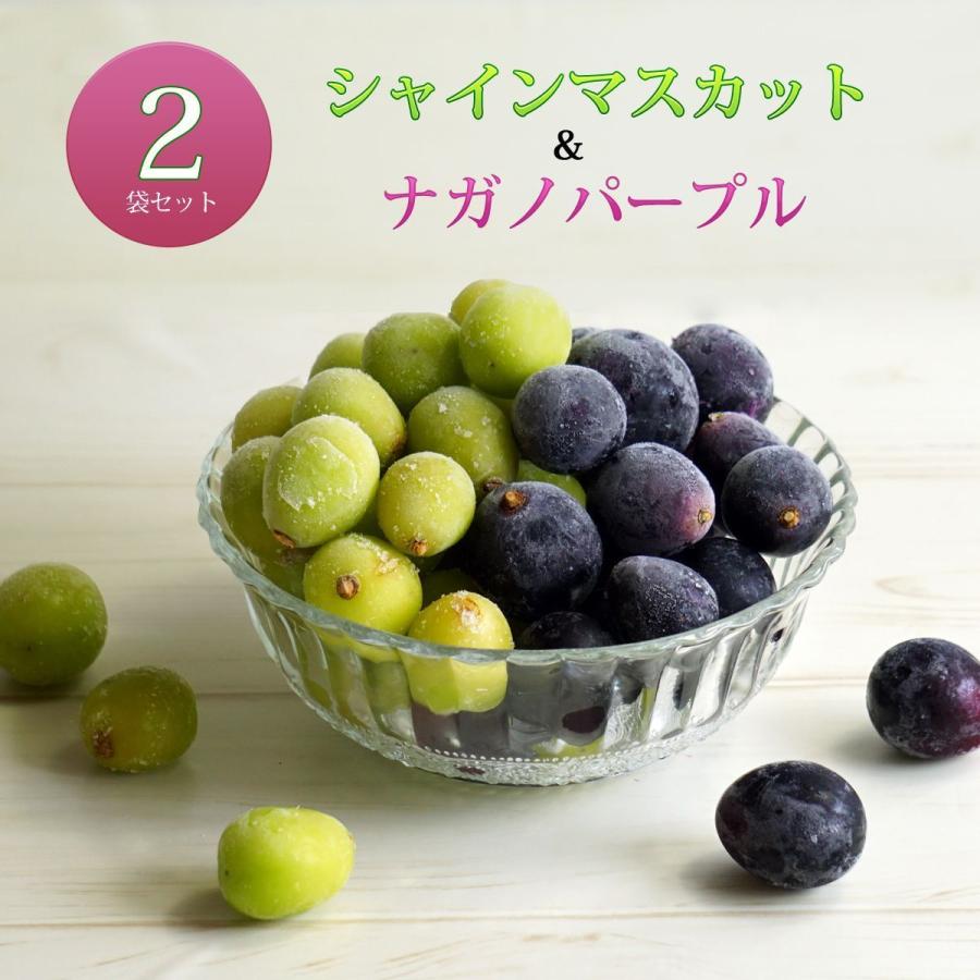 わらいみらい シャインマスカット ナガノパープル 2袋セット 送料無料