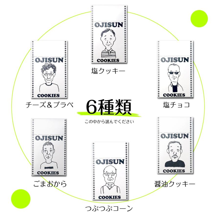 選べる タバコ型 おじさん クッキー おつまみ 塩クッキー チーズクッキー プチギフト ポイント消化 母の日 2024｜cocodani｜11