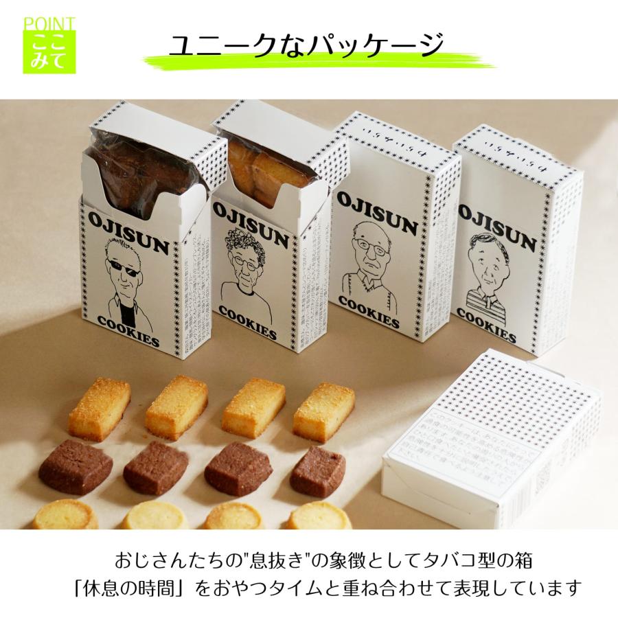 わらいみらい 全4類 タバコ型 おじさん クッキー おつまみ 塩クッキー
