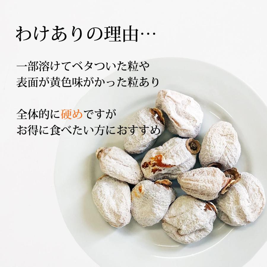 わらいみらい 干し柿 冷凍 市田柿 貯蔵品 送料無料 長野 柿 たっぷり
