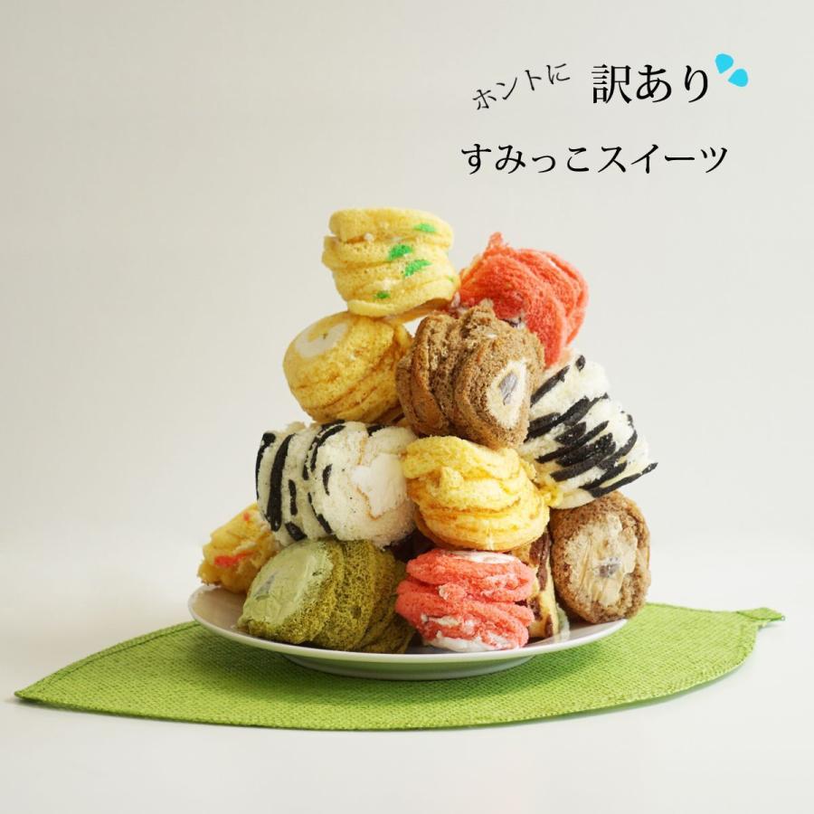 訳ありスイーツ 在庫処分 ロールケーキ 切れ端 アウトレット 1kg 大容量 Wakerollotoku わらいみらい 通販 Yahoo ショッピング