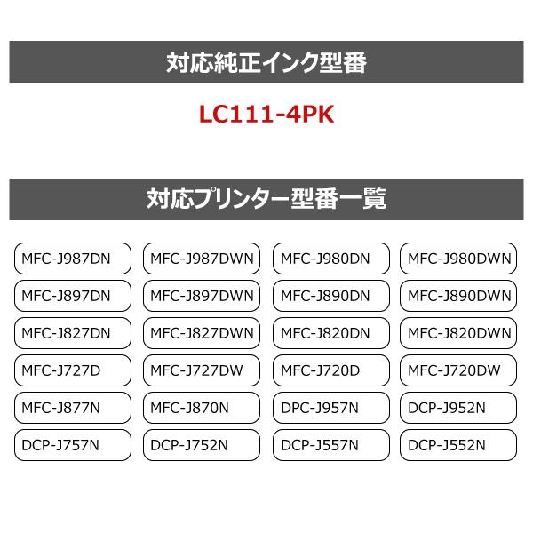 ブラザー LC111-4PK 互換インク 4色セット ICチップ付 Brother LC111シリーズ 対応 プリンターインク | ブラザー工業 | 01