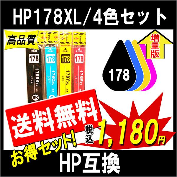 HP178/178XLシリーズ CR281AA 対応 互換インク 4色マルチパック 全色増量タイプ ICチップ付 残量表示あり（Yahoo!・ここでいんく）