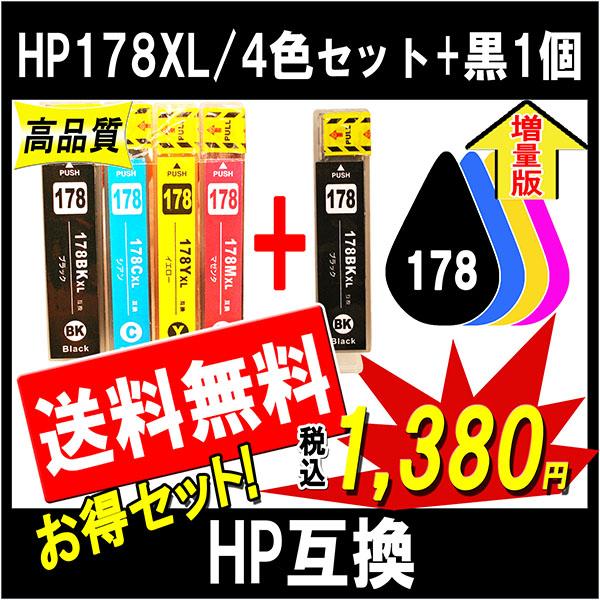 HP178/178XLシリーズ CR281AA 対応 互換インク 4色マルチパック+黒1個のお得セット 全色増量版 ICチップ付 残量表示あり（Yahoo!・ここでいんく）