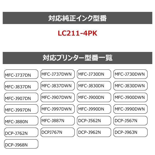 ブラザー工業 ブラザー LC211BK ブラック 対応 互換インク 黒4個セット