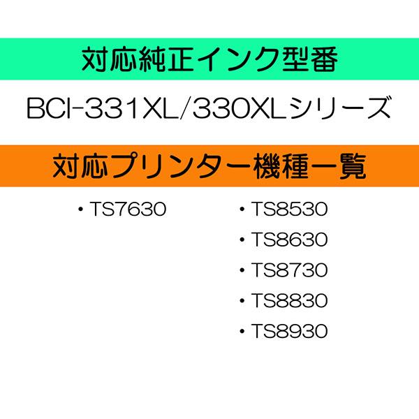 キヤノン（Canon） BCI-331XLシリーズ 対応 互換インク BCI-331の大