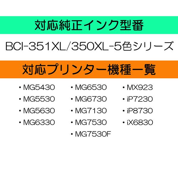 キャノン BCI-351XL+350XL/5MP 351XL 350XL 対応 互換インク 5色セット 351/350の大容量版 350は顔料ブラック仕様 Canon用 プリンターインク | キヤノン | 01