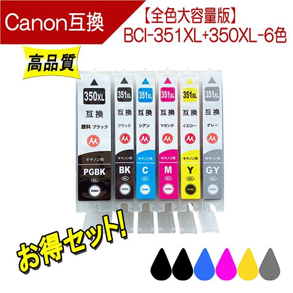 キャノン BCI-351XL+350XL/6MP 351XL 350XL 対応 互換インク 6色セット 351/350の大容量版 350は顔料ブラック仕様 Canon用 プリンターインク（Yahoo!・ここでいんく）
