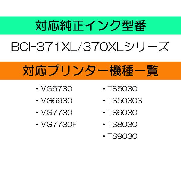 キヤノン（Canon） キャノン BCI-370XLPGBK 対応 互換インク 370PGBKの