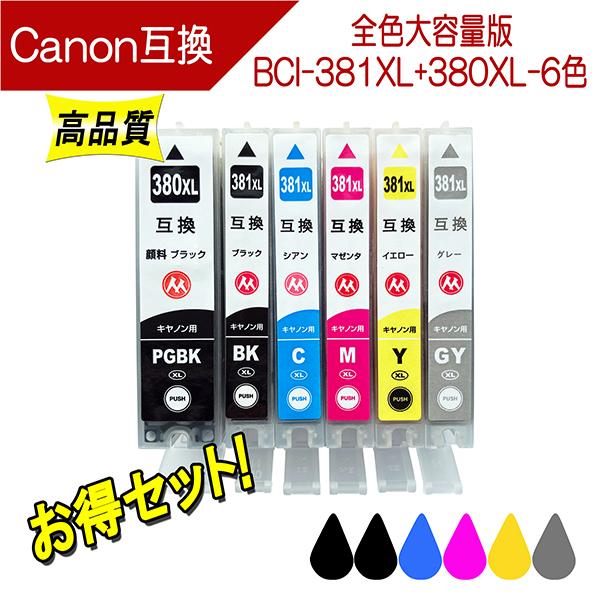 キャノン BCI-381XL+380XL-6MP 対応 互換インク 381 380 大容量版 6色セット ICチップ付き プリンターインク