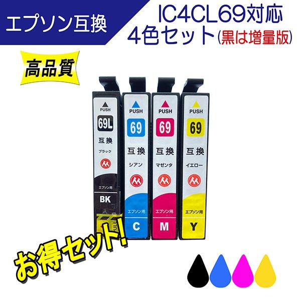 エプソン IC4CL69(砂時計) 互換インク 4色セット 黒は増量タイプ ICチップ付 残量表示あり EPSON用 プリンターインク（Yahoo!・ここでいんく）