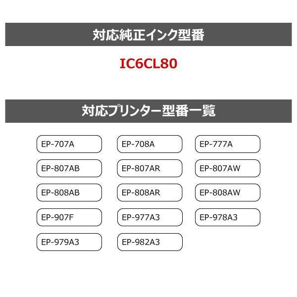 EPSON - EPSON IC6CL80L  増量 エプソン インクカートリッジ IC6CL80L 6色パック 増量
