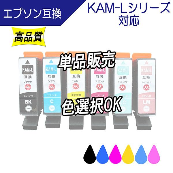 エプソン（EPSON） KAM-6CL-L KAM-L (カメ) シリーズ 対応 互換インク