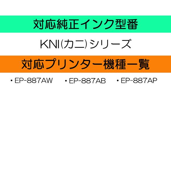 エプソン（EPSON） KNI-6CL-L KNI-L (カニ) シリーズ 対応 互換インク