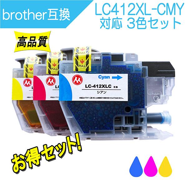 ブラザー LC412XLシリーズ 互換インク LC412XLC LC412XLM LC412XLY 大容量版 カラー3色セット Brother MFC-J7100CDW MFC-J7300CDW 対応 プリンターインク | ブラザー工業